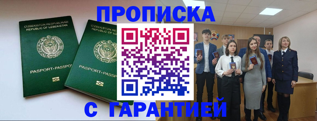 прописка иностранных граждан в Реже