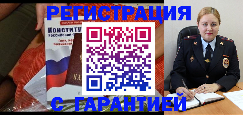 временная регистрация надежно в Реже