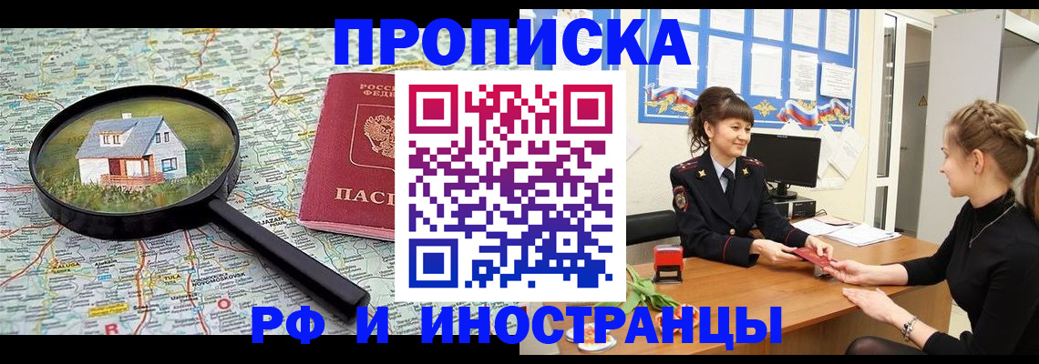 прописка для работы в Реже