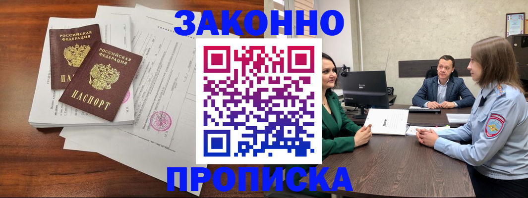 прописка регистрация в Реже